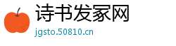 诗书发冢网